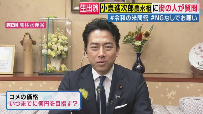 小泉進次郎農林水産大臣(関西テレビ「旬感LIVEとれたてっ!」より)