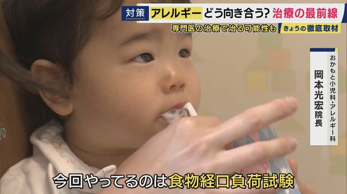 「食物経口負荷試験」の様子