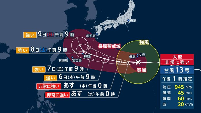 台風13号予想進路図（4日午後0時45分気象庁発表）