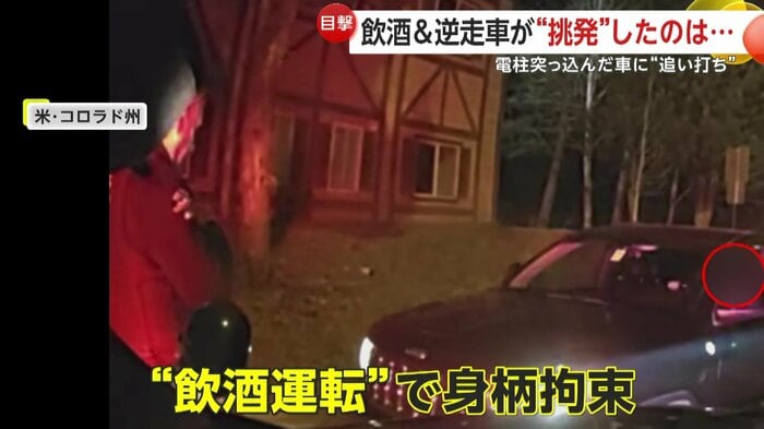 警察官に捕まったドライバー（Idaho Springs Police）