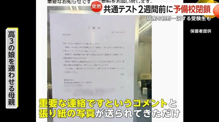 教室閉鎖に関する張り紙