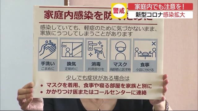 広島県の感染者410人に「家庭内感染」に注意呼びかけ