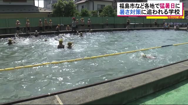 今年一番…福島市35.9℃ 伊達市梁川36℃…猛暑日に まだ1学期中の小学校では…<福島県>