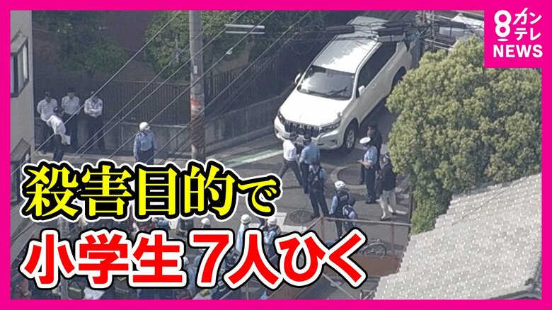 「全てが嫌…数人の小学生引き殺そうとした」小学生7人はねられ“殺人未遂”の現行犯で男を逮捕　車はふらふら小学生の列に近づいたと目撃児童が話す｜FNNプライムオンライン