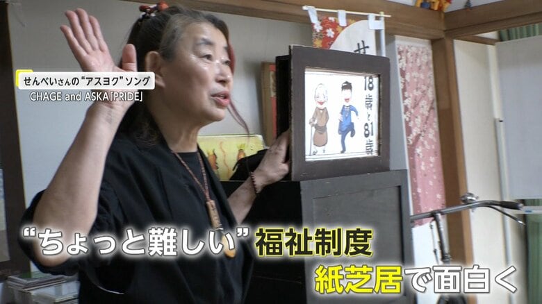 “ちょっと難しい”を面白く解決！元福祉相談員せんべいさんのシニア向け紙芝居「成年後見制度」もわかりやすく【アスヨク！】｜FNNプライムオンライン