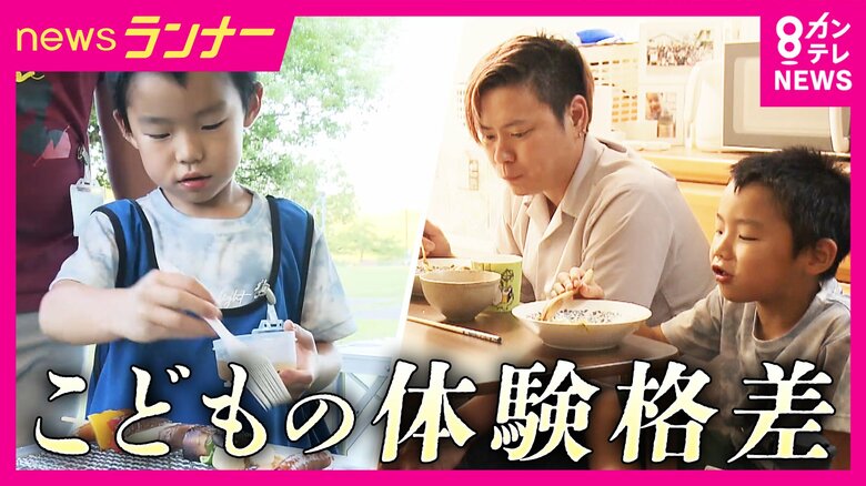 「もうちょっと時間を作ってあげたい」「出したい言葉を我慢させてしまってる」　夏休みでも“出かけられない”　ひとり親家庭や経済的困難かかえる親子　社会課題の「子どもの体験格差」解消する取り組み｜FNNプライムオンライン