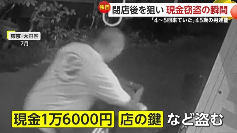 「そんなことする人とは」閉店後の飲食店で現金盗み出す容疑者に「見覚えあり」店に4~5回来ていた客の男(45)逮捕 東京・大田区|FNNプライムオンライン