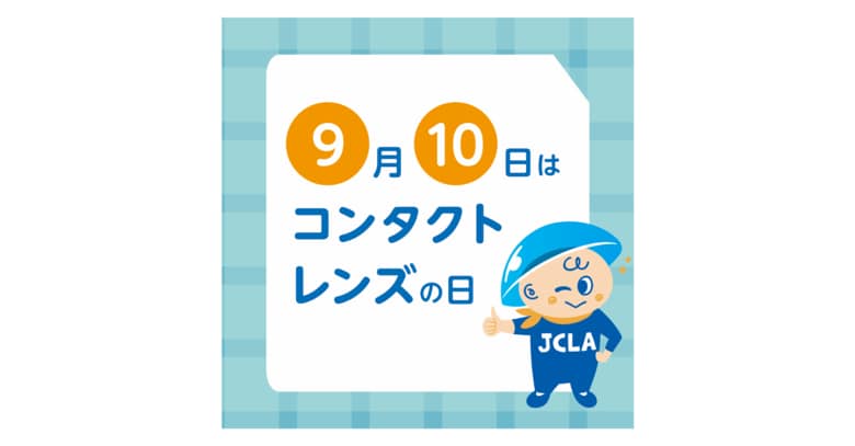 JCLA初の「アイフレイル実態調査」で判明　40～64歳の7割が「アイフレイル」を知らず、1年以内の眼科受診率は3割にとどまる　視力矯正をしていない人の9割が近くの見え方に「不満」