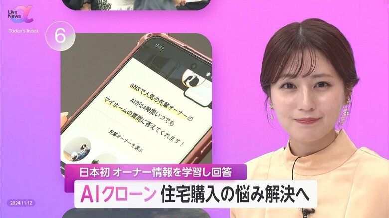 【日本初】「AIクローン」が住宅検討層の悩み解決へ　積水ハウスとAIQがAIチャットサービス開始　住宅オーナーのSNS投稿を学習しリアルタイムで回答｜FNNプライムオンライン