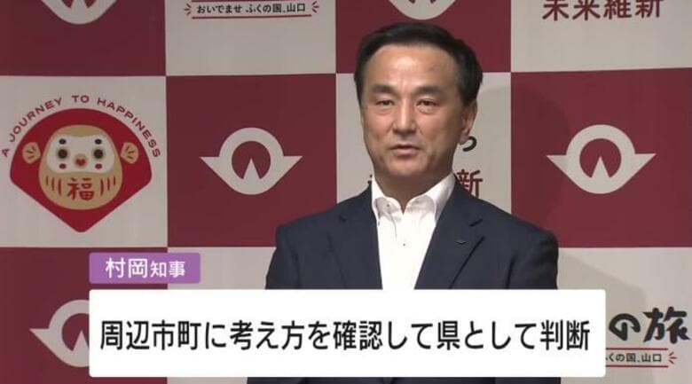 使用済み核燃料 中間貯蔵施設 建設計画　１市４町の議長と知事が意見交換　山口・上関町｜FNNプライムオンライン