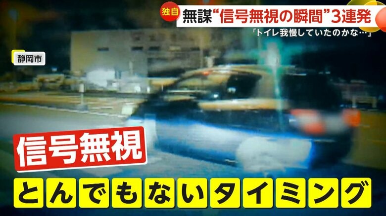 【独自】「トイレ我慢？」“無謀な信号無視”の瞬間3連発　強引に追い抜き赤信号の交差点に進入…連続無視の車も　東京・静岡・京都｜FNNプライムオンライン