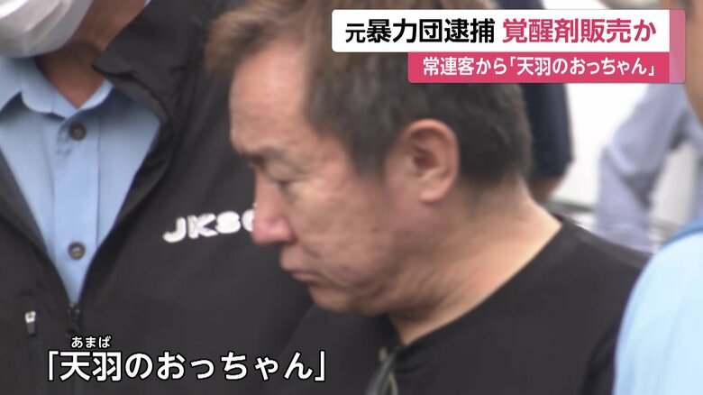 「天羽のおっちゃん」逮捕　元暴力団組員の売人、東京・練馬区の路上で男性に覚醒剤販売した疑い　ファミレス駐車場などで渡したか　｜FNNプライムオンライン