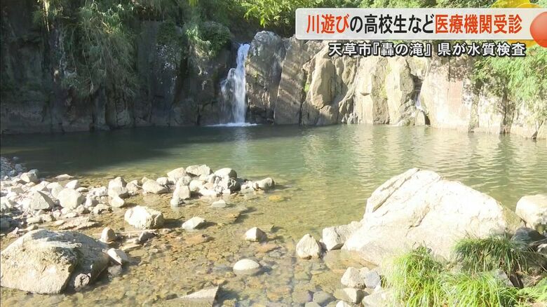 熊本・天草市の『轟の滝』川遊びしていた高校生など46人が嘔吐や下痢の症状　川の水が原因の感染症か　熊本県が調査｜FNNプライムオンライン