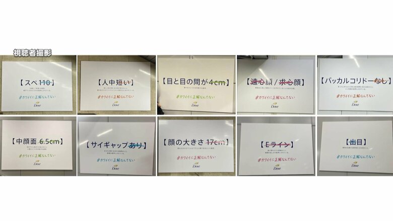 広告「カワイイに正解ない」が批判の的に？…「美の基準にNO」の意図が逆に「コンプレックス刺激」「当てはまらないとショック」の声も｜FNNプライムオンライン