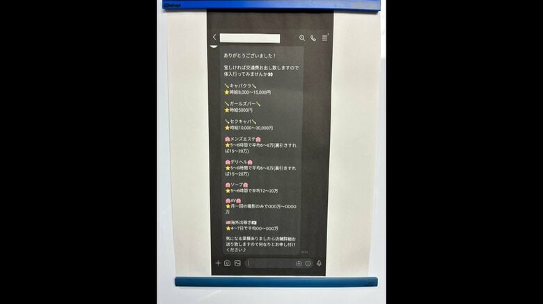 違法スカウトのLINE公開「5～6時間で平均12～20万円」「LINEアカウントください」　27人摘発　ナチュラルの手口か　警視庁｜FNNプライムオンライン