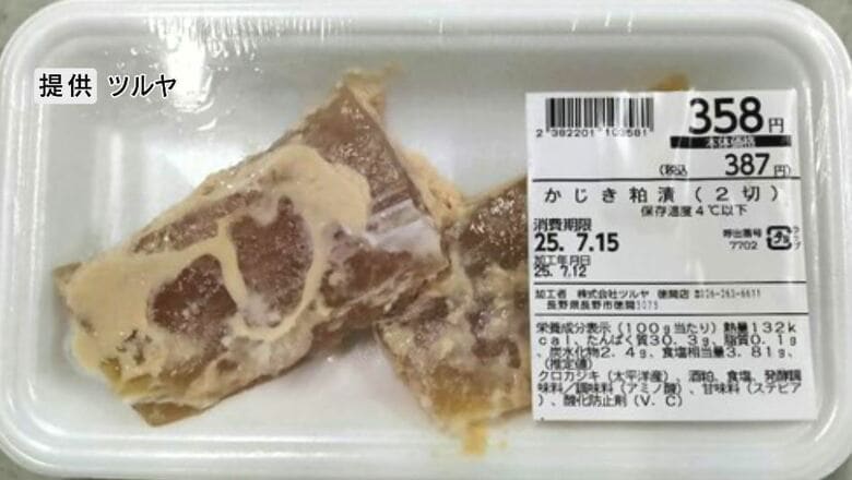 客5人が舌のしびれなど症状　スーパー「ツルヤ」が「かじきの漬魚」4商品を自主回収　販売数は1962パック｜FNNプライムオンライン
