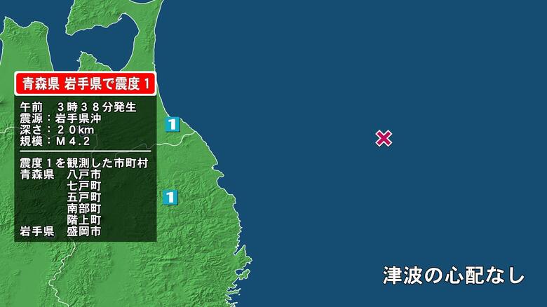 青森県で最大震度1の地震　青森県・八戸市、七戸町、五戸町、青森南部町、階上町、岩手県・盛岡市｜FNNプライムオンライン