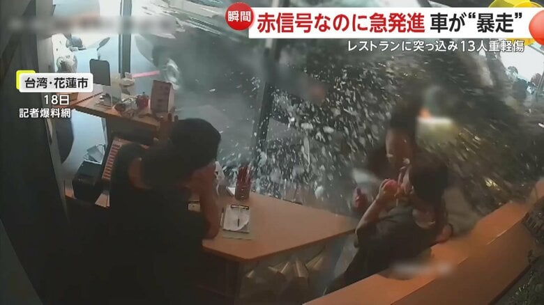 【瞬間映像】「ガッシャーン」「キャー！」響く激突音と悲鳴！猛スピードで車がレストランに突入…店内の女性客はね飛ばされ下敷き寸前、客や従業員ら13人重軽傷　台湾・花蓮市｜FNNプライムオンライン