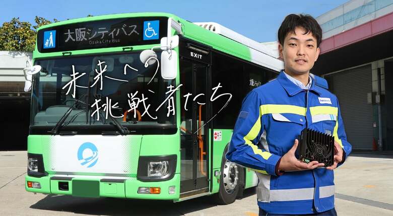 「誰も気にしなくていい」が理想。路線バス×工事検知AI×カメラで守る、あなたが歩く道の安全。ーDaigas STUDIO 未来への挑戦者たちー