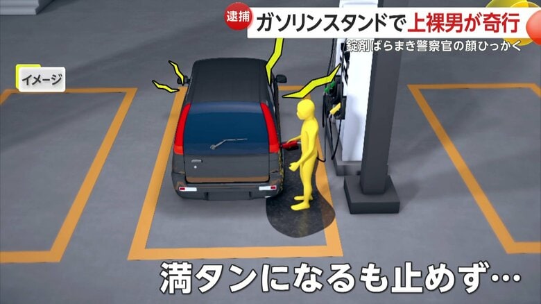 【奇行】「尋常じゃない」上半身裸の男がガソリンあふれさせ、錠剤ばらまき、窓開けたまま洗車機へ　駆けつけた警察官の顔ひっかき逮捕　栃木・宇都宮市｜FNNプライムオンライン