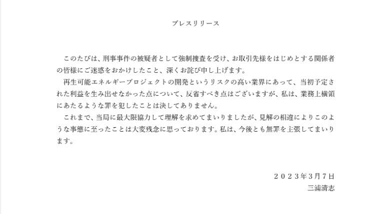 三浦容疑者が発表したコメント文(全文)