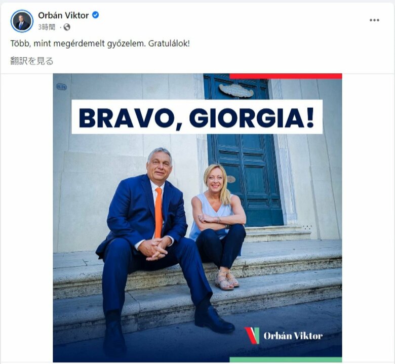 ハンガリー オルバン首相のフェイスブックより