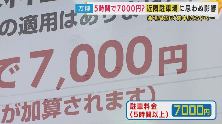 5時間を超えると料金が600円から7000円に