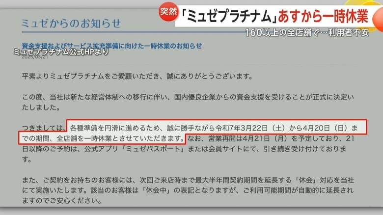ミュゼプラチナム公式サイトより