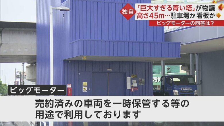 “青い巨塔”疑惑についてビッグモーター側の回答は…②