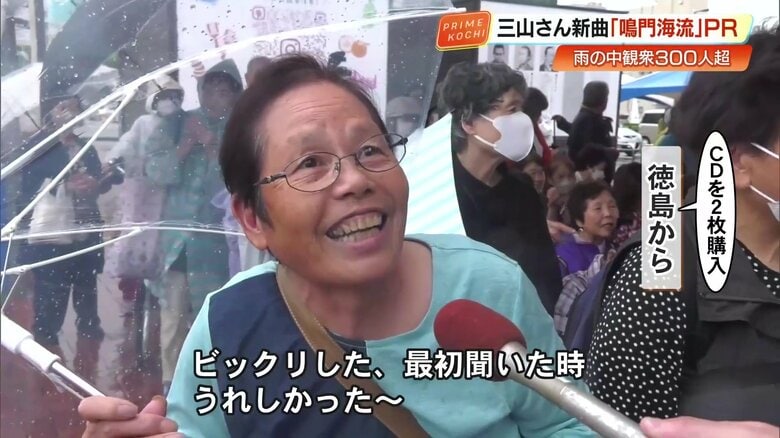 徳島から来たファン「最初聞いた時、ビックリしたしうれしかった」