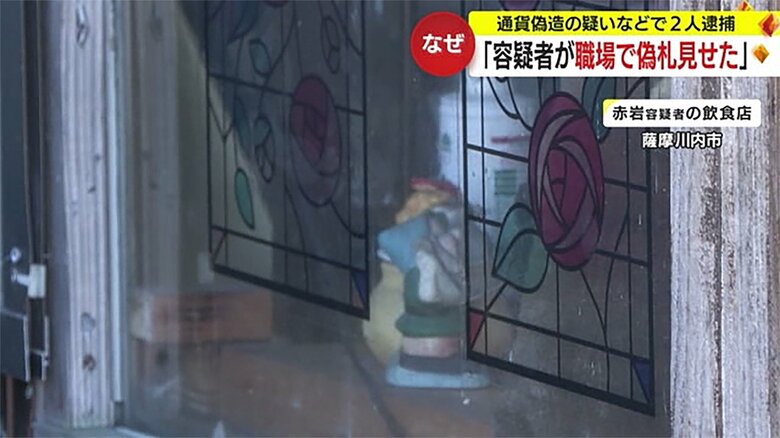 赤岩容疑者が営む飲食店