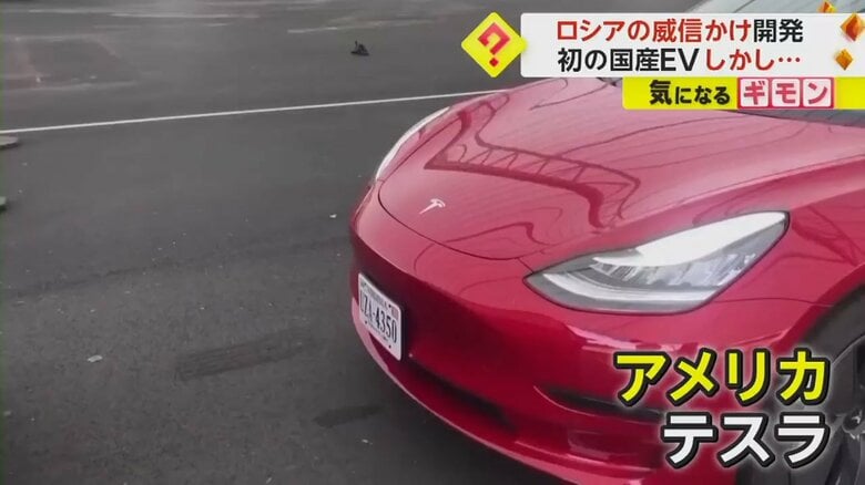 EV電気自動車を発表したアメリカの“テスラ”