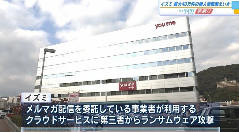 イズミ本社　広島市東区