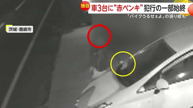 何かを車の上に置くとその場から立ち去っていった犯人
