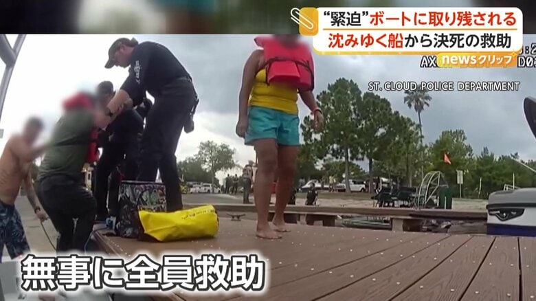 ボートに乗っていた乗客6人は全員救助されたという事故