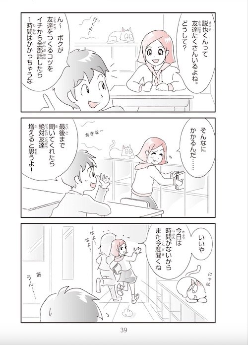 『マンガ 頭のいい子が使う 伝わる！説明力』（扶桑社）