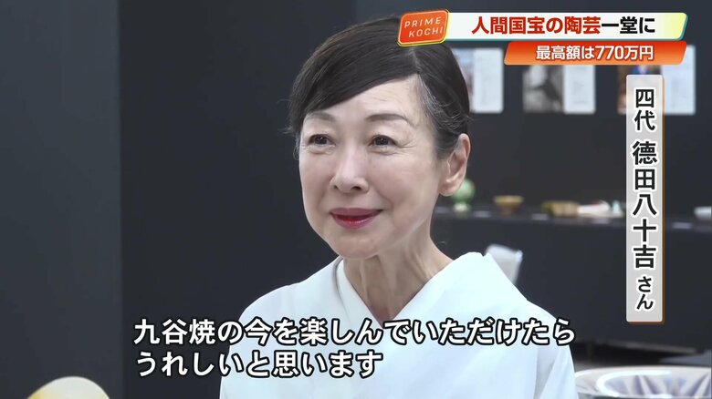 四代・德田八十吉「九谷焼の今を楽しんでいただけたらうれしいと思います」