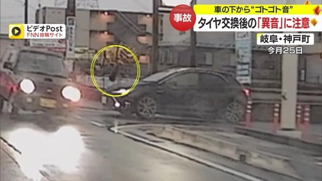 岐阜で起きたタイヤの脱落事故