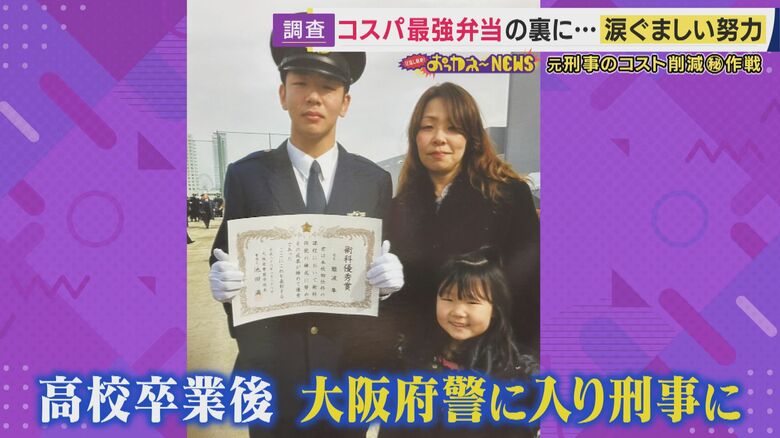 前職は大阪府警の警察官だった難波さん