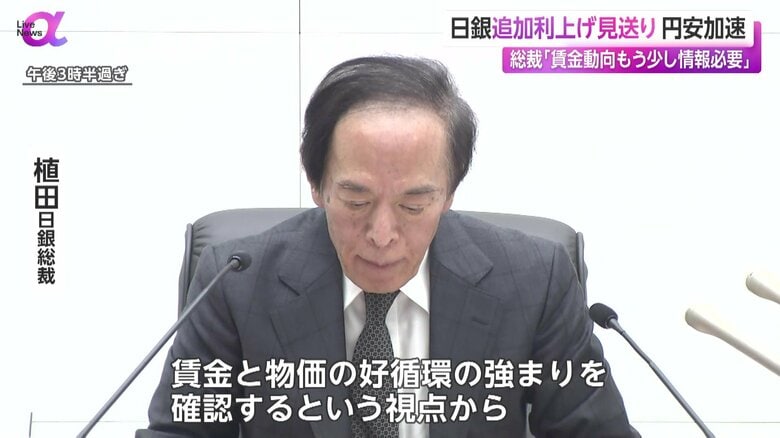 追加の利上げを見送った理由について述べる日銀の植田総裁