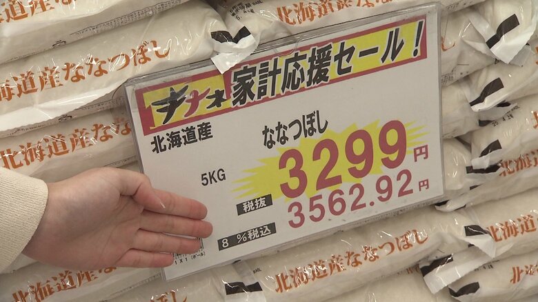 「ななつぼし」5キロで3562円（税込み）