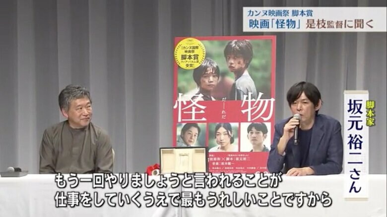 カンヌ国際映画祭で脚本賞を受賞した凱旋（がいせん）記者会見にて