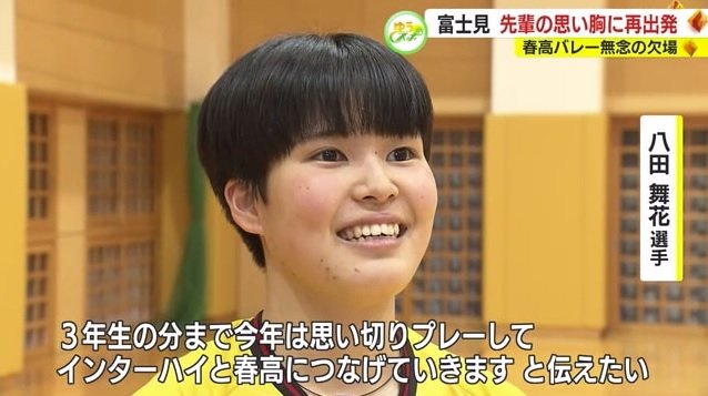 八田選手「3年生の分まで」