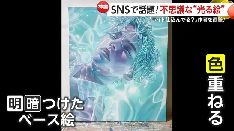 何層も色を重ねて塗っていく｢光る絵」