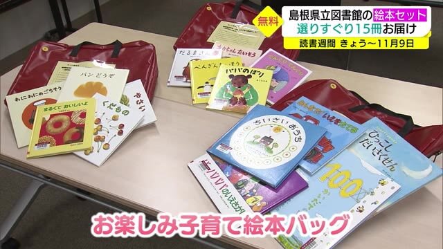 県立図書館がお任せセットで絵本を届ける取り組み(島根)