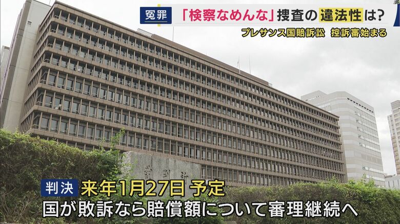 国の責任認めるかどうか　来年1月27日に判決へ