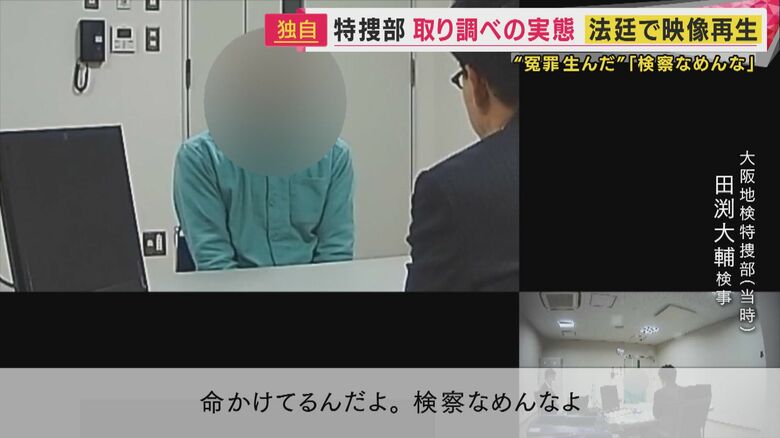 命かけてるんだよ。検察なめんなよ。