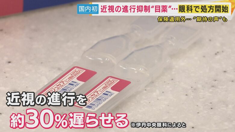 近視の進行をおよそ30％遅らせる効果