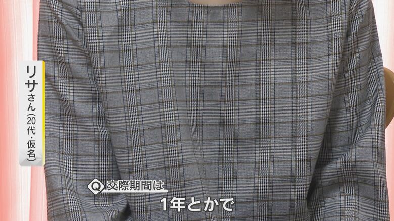 パートナーとの交際期間は1年と話す