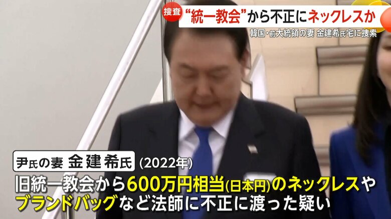 自宅の家宅捜索に入った尹錫悦前大統領